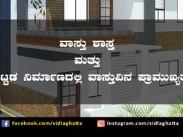 Vastu Home Construction Builders Real Estate Sidlaghatta