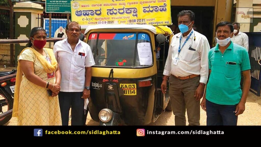 Ration Card e-KYC Sidlaghatta
