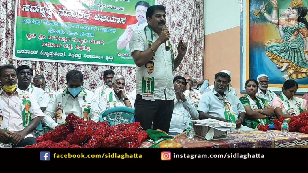 Sidlaghatta JDS Membership Registration