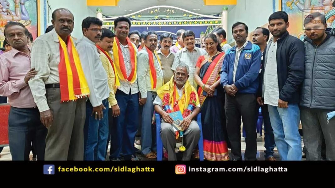 Sidlaghatta Kannada Sahitya Parishat Prof Kodi Rangappa Felicitation