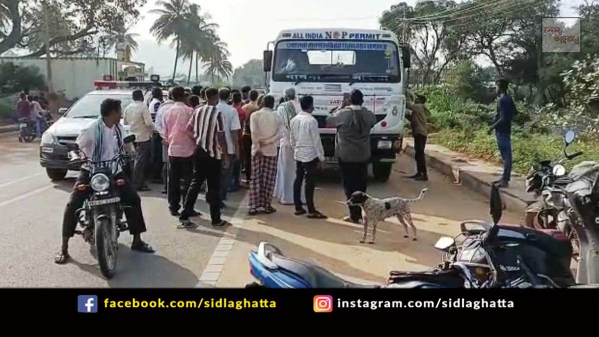 Sidlaghatta Chintamani Lorry Bike Road Accident