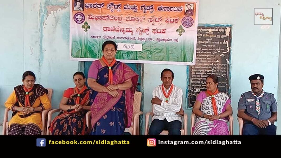 Sidlaghatta Jangamakote Scouts and Guides