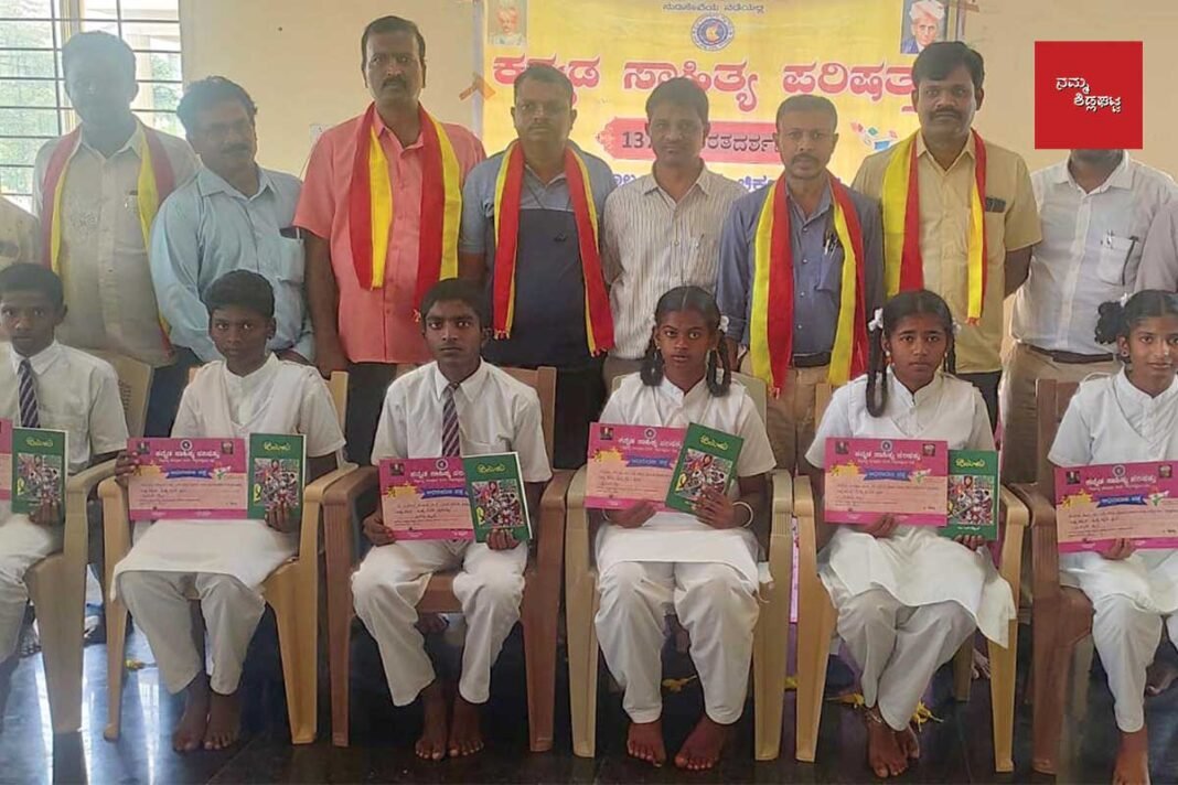 Sidlaghatta Kannada Sahitya Parishat Competition
