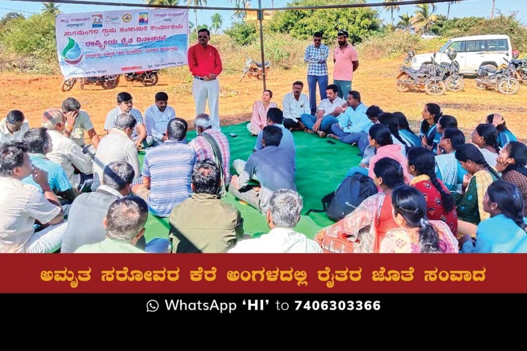 Sidlaghatta Nadipinayakanahalli Farmers Day Raita Sanjeevini