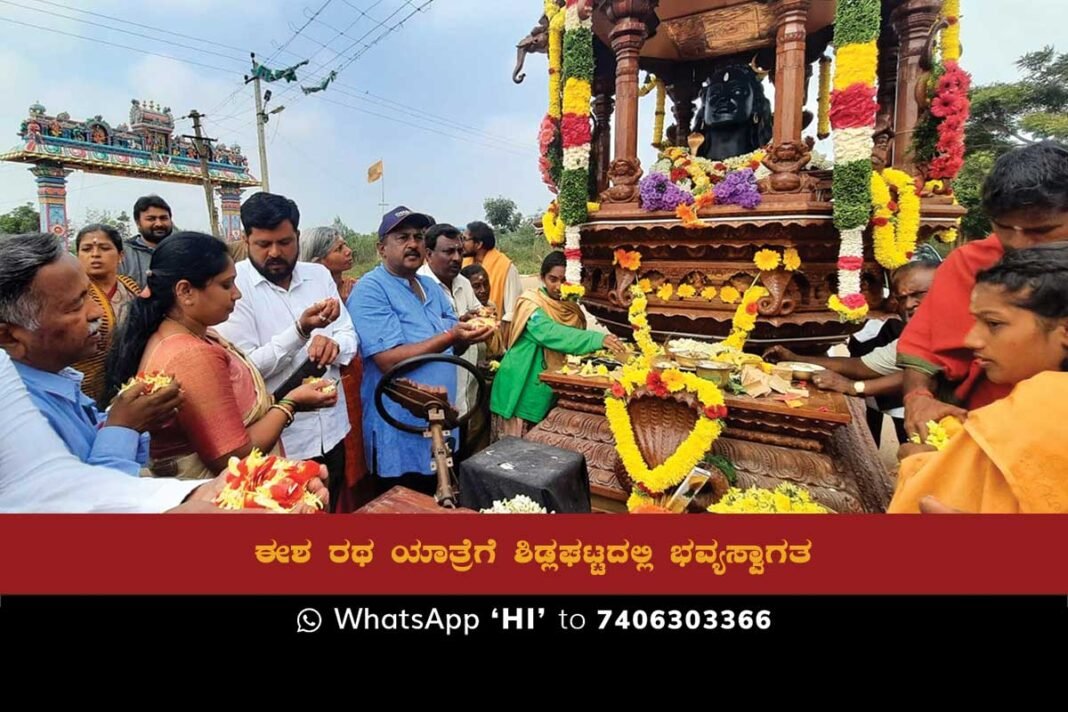 Sidlaghatta Isha Rathayatra