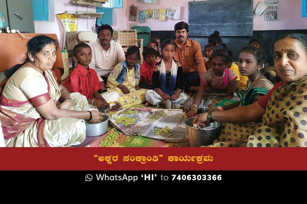 Kachahalli Akshara Sankranti Programme