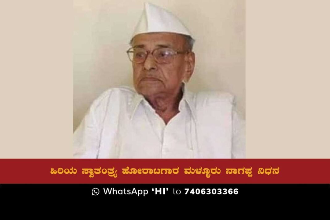 Freedom Fighter Sidlaghatta Mallur Nagappa Demise