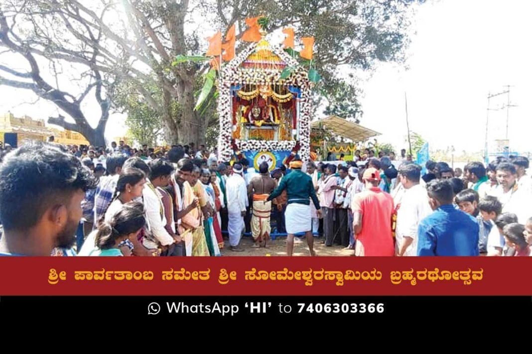 Sidlaghatta Gudihalli Parvatamba Someshwaraswamy Brahmarathotsava