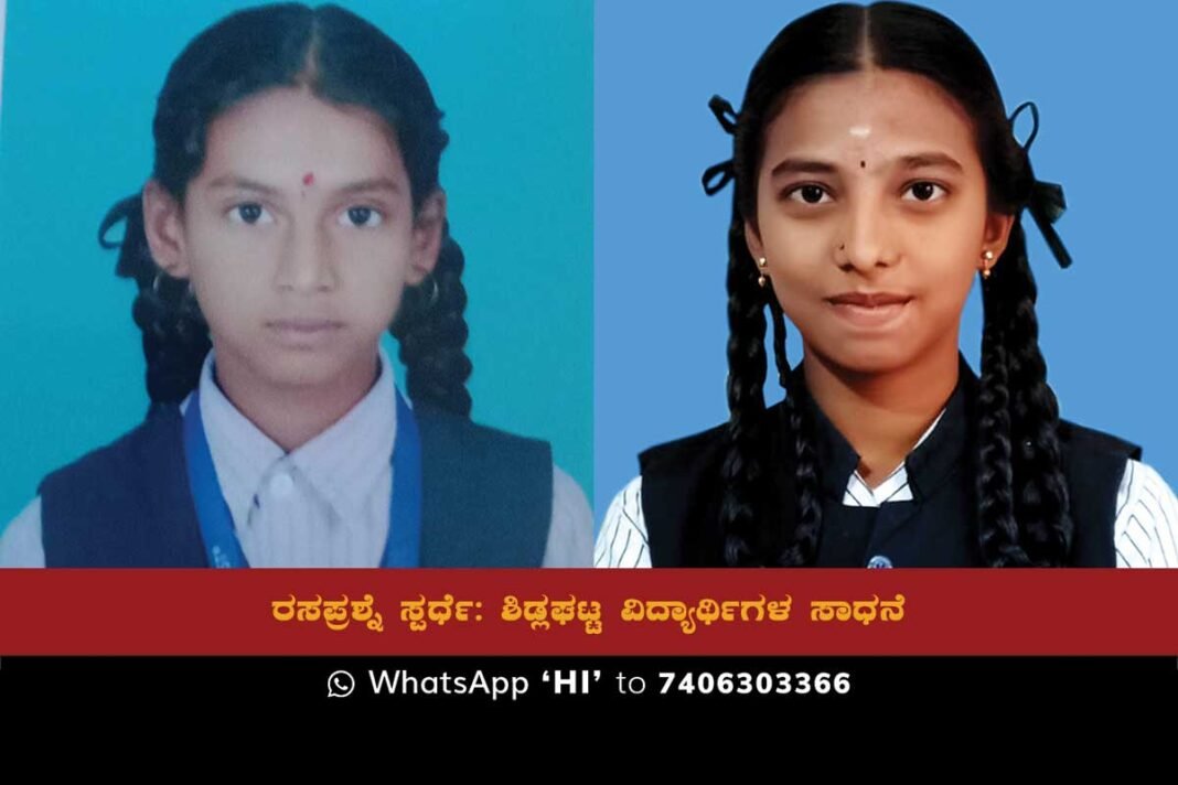 V. Lakshmi and N. Abhisree of Dolphins Public School Sidlaghatta are the winners of the Sir CV Raman Science Quiz Competition, organised by the Karnataka Science and Technology Committee and State Science and Technology Board.