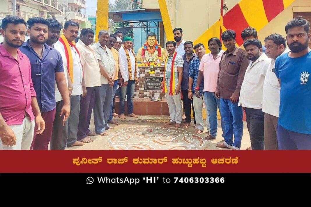 The birthday of renowned Kannada film industry actor and Karnataka Ratna awardee, Dr. Puneeth Rajkumar, was celebrated with great fervor across Sidlaghatta taluk and the city on Friday.