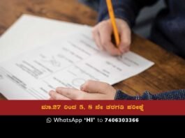 The Karnataka School Quality Assessment and Accreditation Council will evaluate 5th and 8th grade students in government, aided, and private unaided schools across Sidlaghatta taluk.