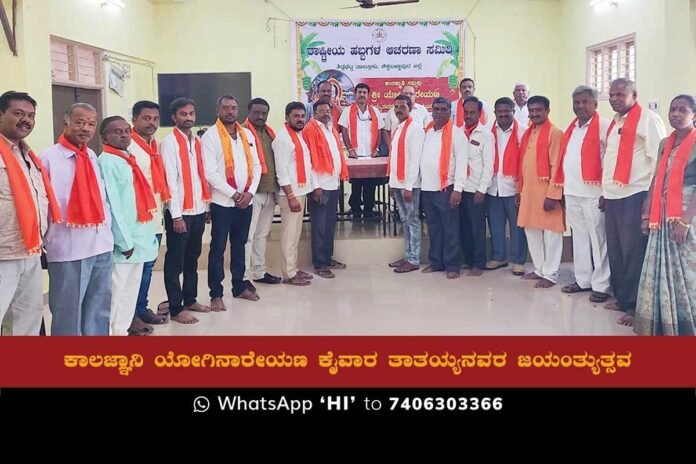 A group of people gathered in a hall, listening to a speaker at the Jayantyutsava program celebrating Kaivara Yoginareyana Yathindra's birth anniversary.