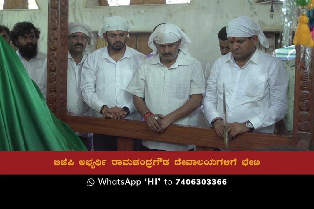 The BJP party has officially announced Seikal Ramachandra Gowda as their candidate for the upcoming Shidlaghatta assembly constituency election. Gowda and other party leaders visited various temples in the city to offer special prayers.