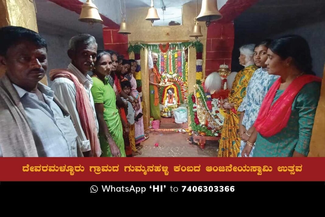 Villagers gather at the Gummanahalli Kambadanjaneya Swamy Temple for the anniversary celebration