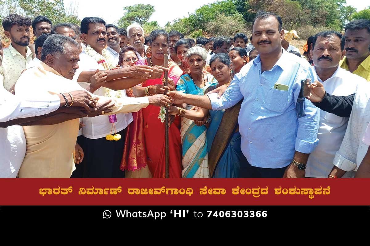 Abbaludu Bharat Nirman Rajiv Gandhi Seva Kendra Groundbreaking B N Ravikumar