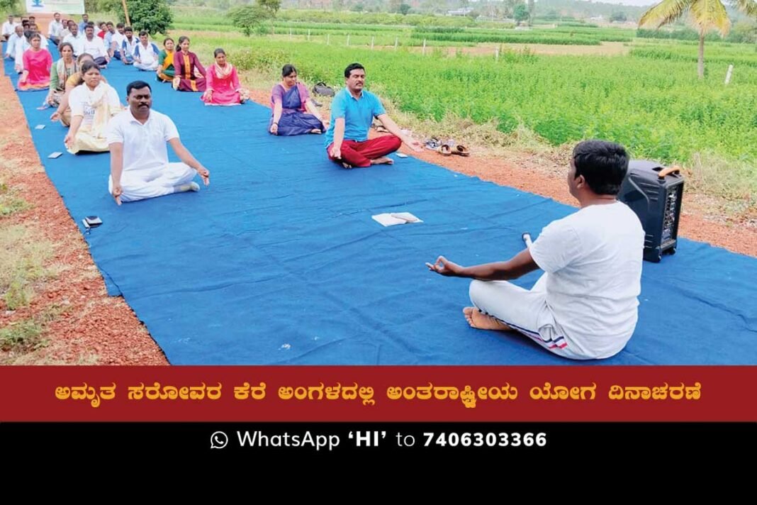 Amruta sarovara Lake Yoga Day Sidlaghatta