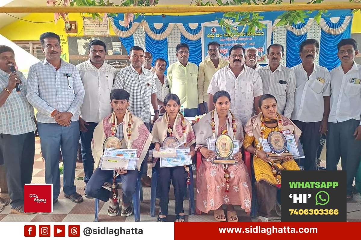 Sidlaghatta Belluti Milk Producers Cooperative Society annual meeting student felicitation