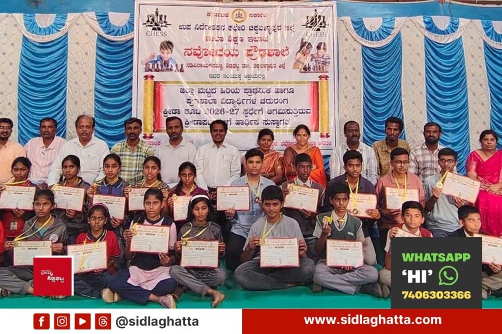 Sidlaghatta district level chess competition 20 students selected for state level